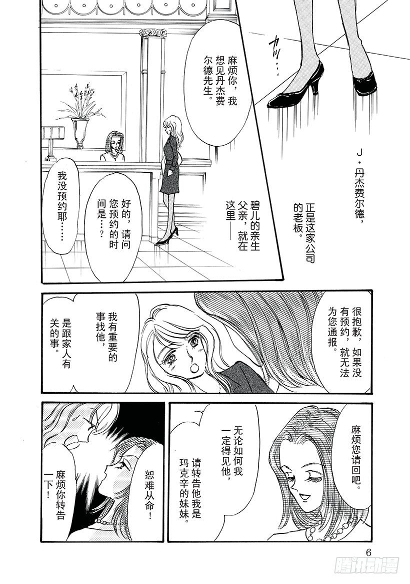 当真爱找上门来第一话漫画,第1章2图