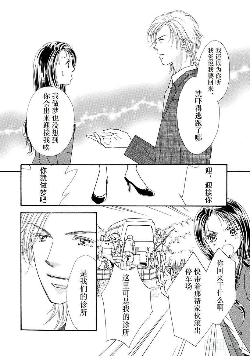 夏日美人鱼小说漫画,第2章2图