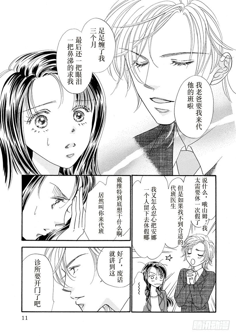 夏日美人鱼小说漫画,第2章1图