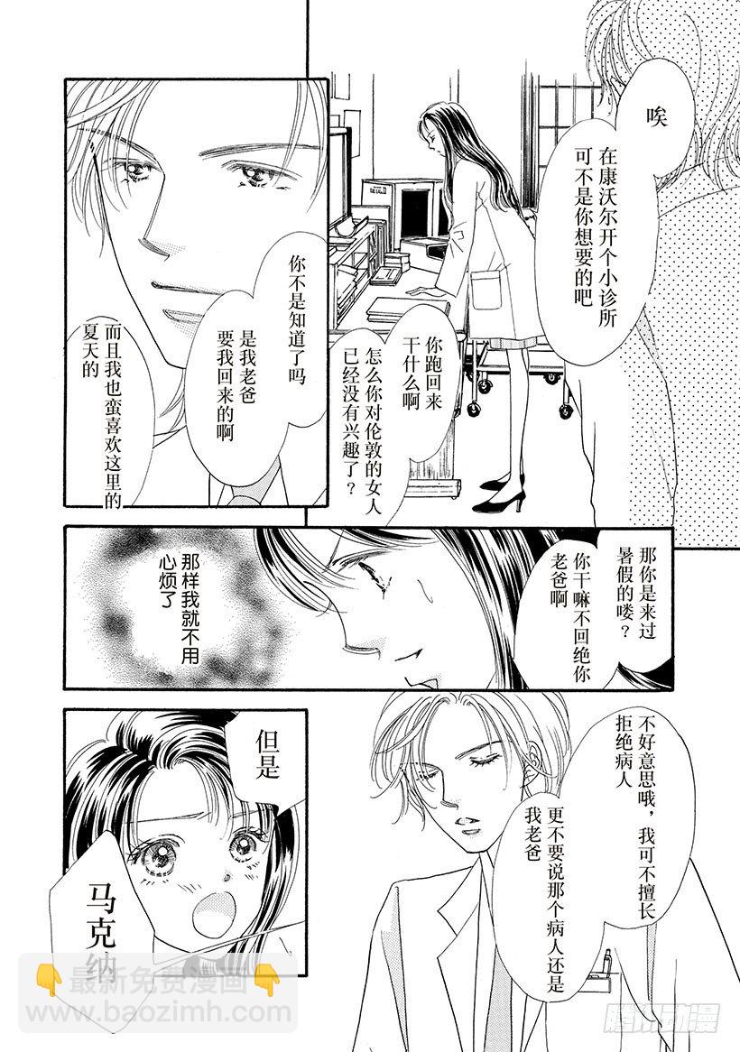 夏日美人鱼（禾林漫画）漫画,第3章2图