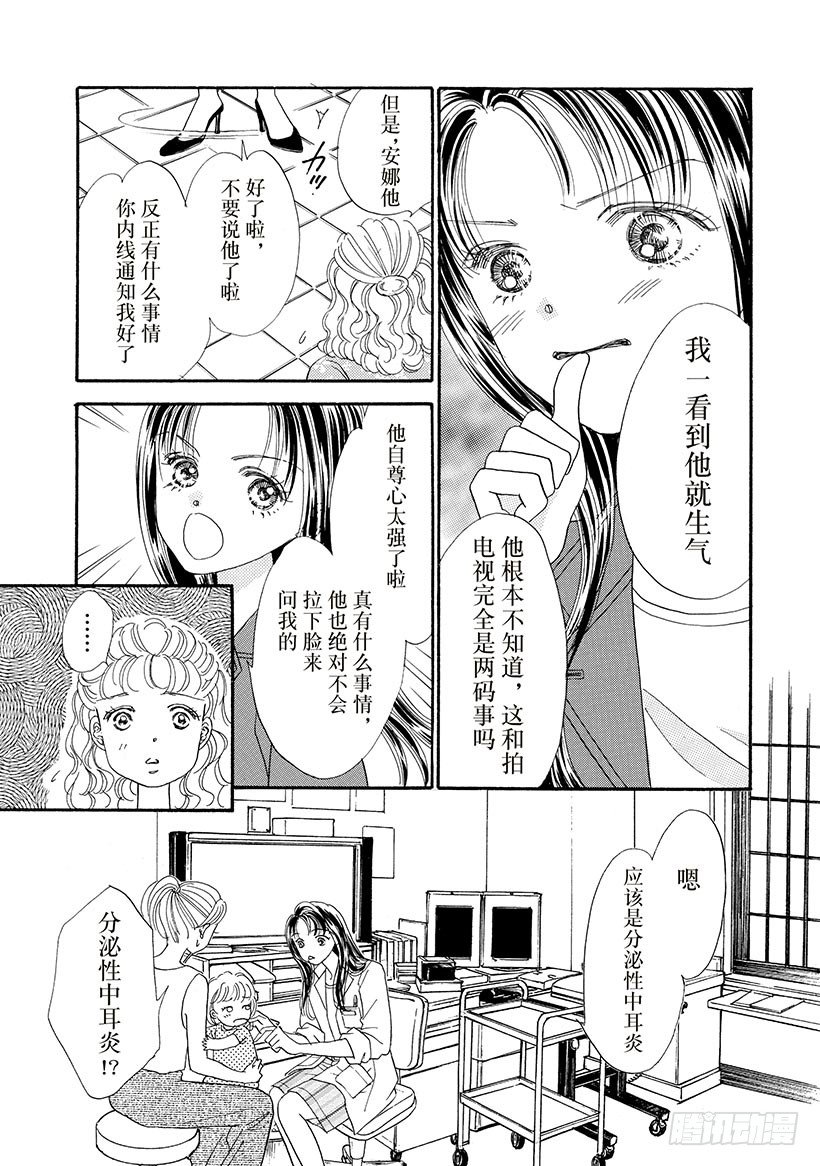 夏日美人鱼（禾林漫画）漫画,第3章1图