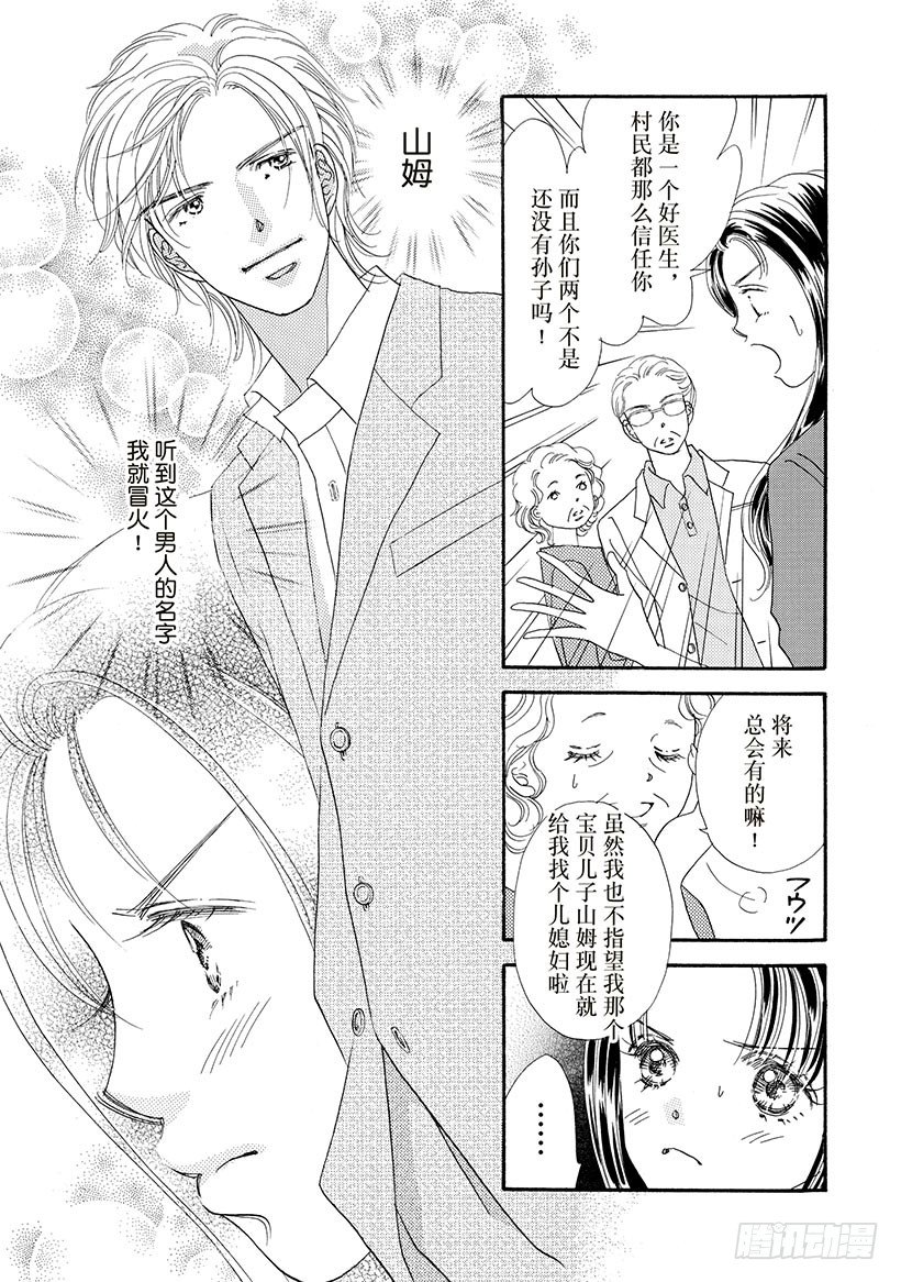 夏日美人鱼（禾林漫画）漫画,第1章2图