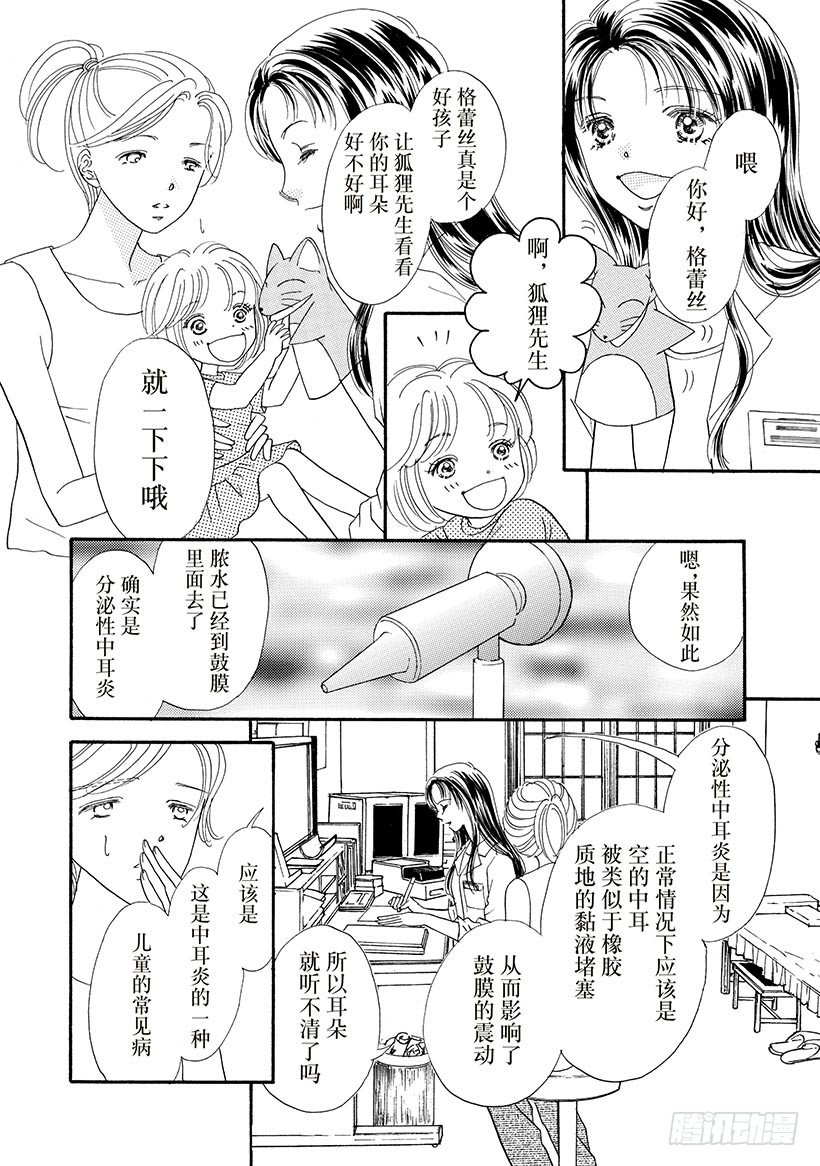 夏日美人鱼（禾林漫画）漫画,第3章2图