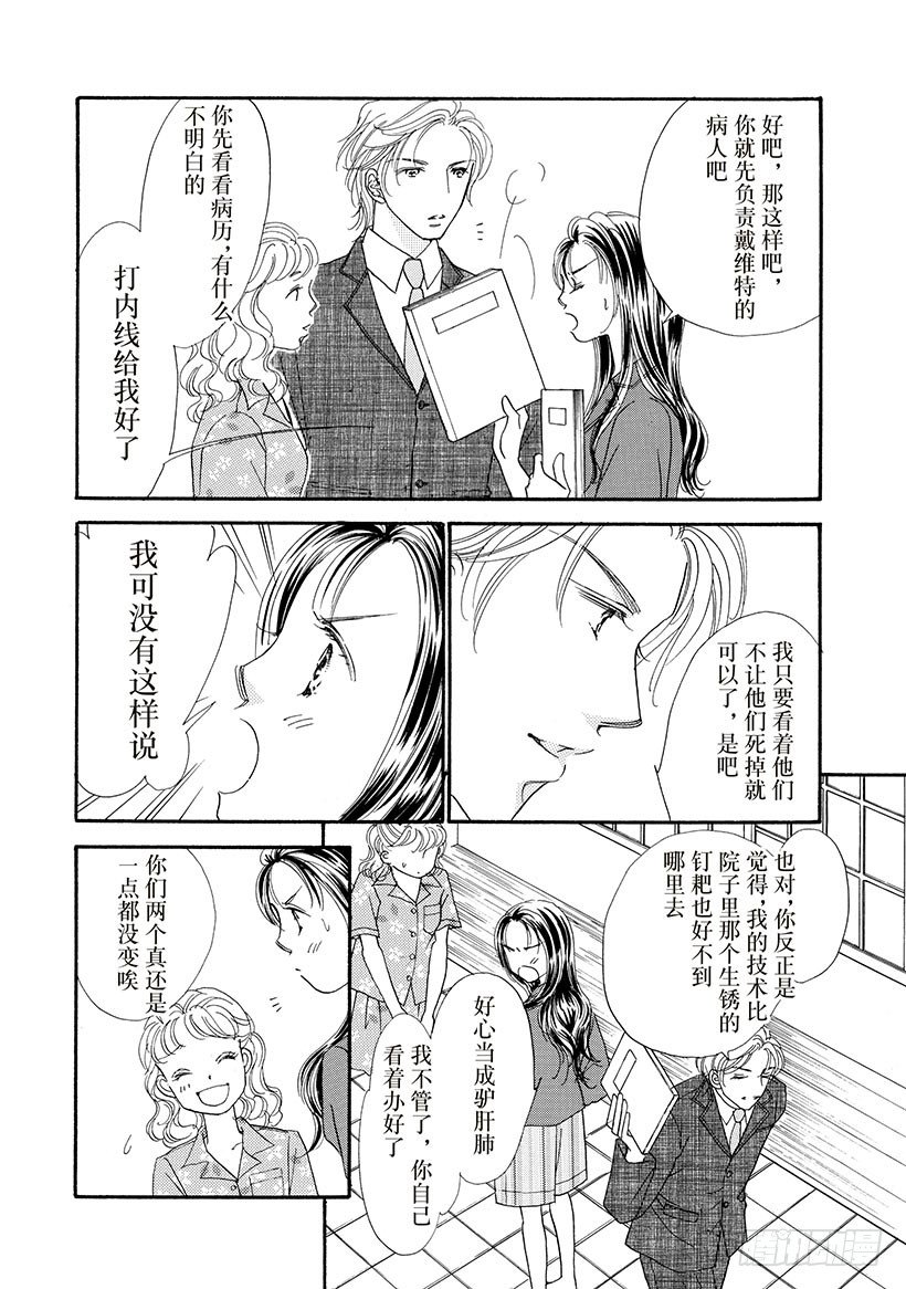 夏日美人鱼小说漫画,第2章2图