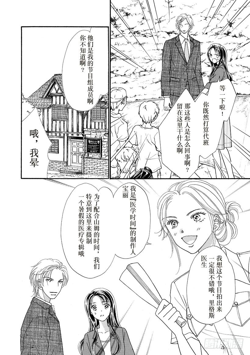 夏日美人鱼小说漫画,第2章2图