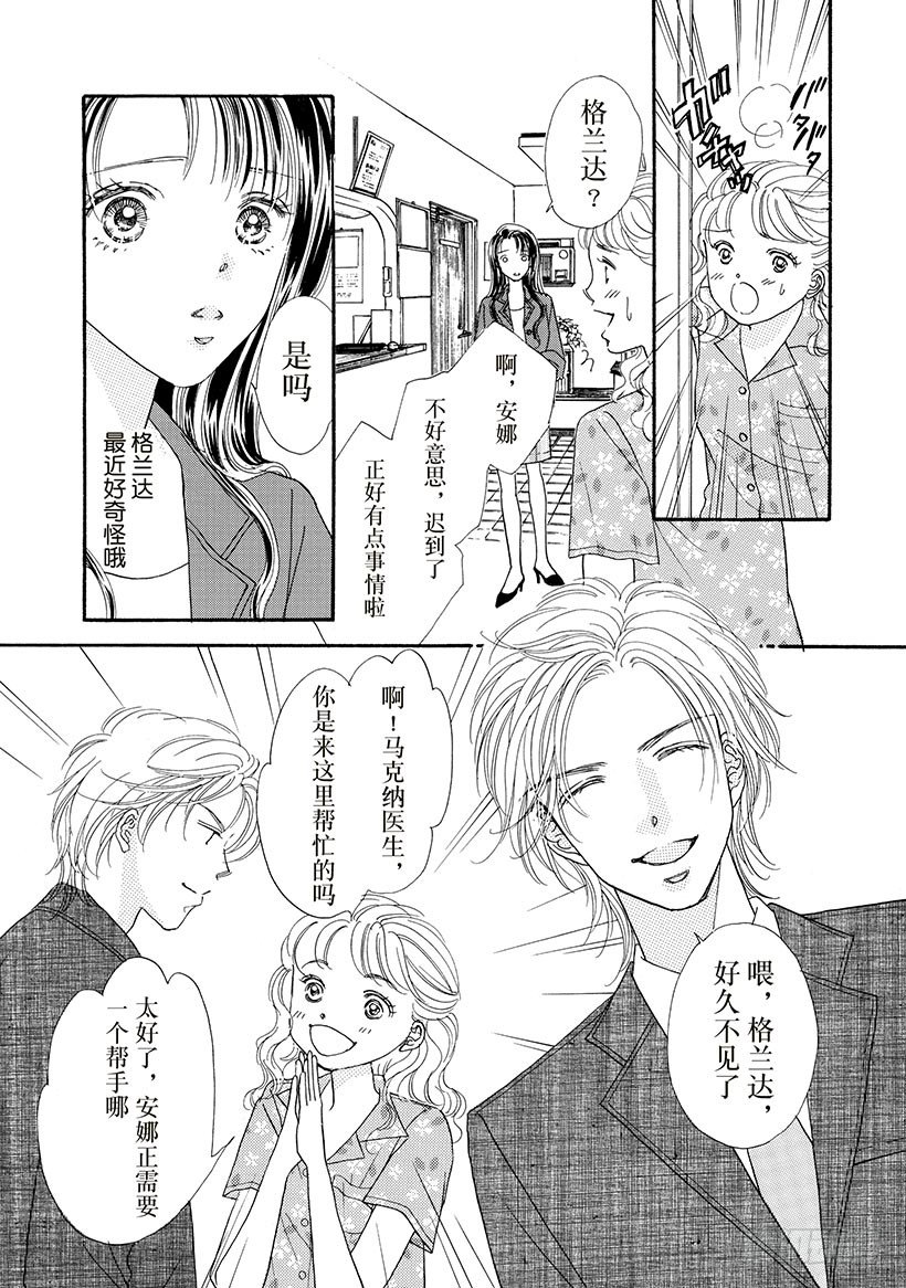 夏日美人鱼小说漫画,第2章1图