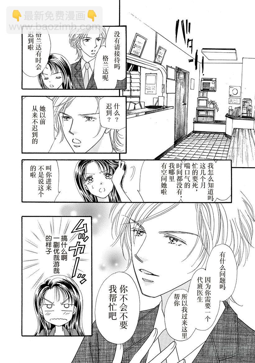 夏日美人鱼小说漫画,第2章2图