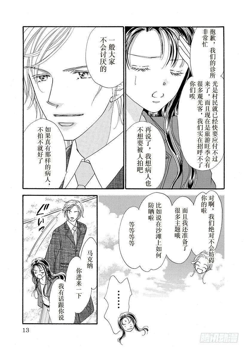 夏日美人鱼小说漫画,第2章1图