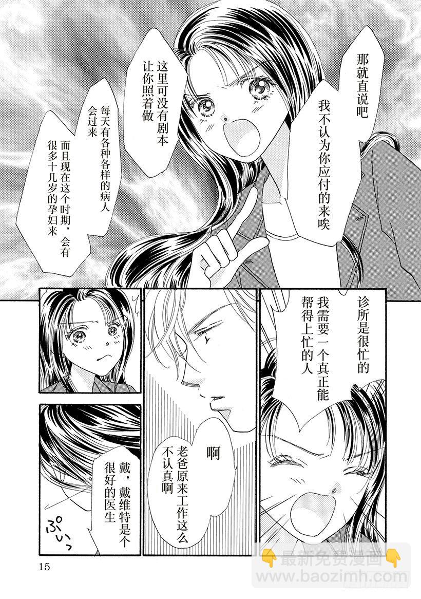 夏日美人鱼小说漫画,第2章1图