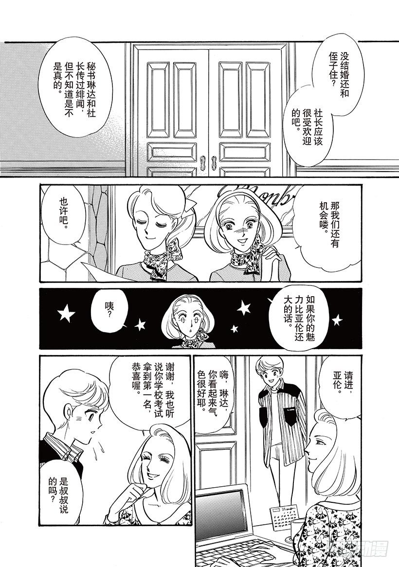 《穿越时空》漫画,第1章2图