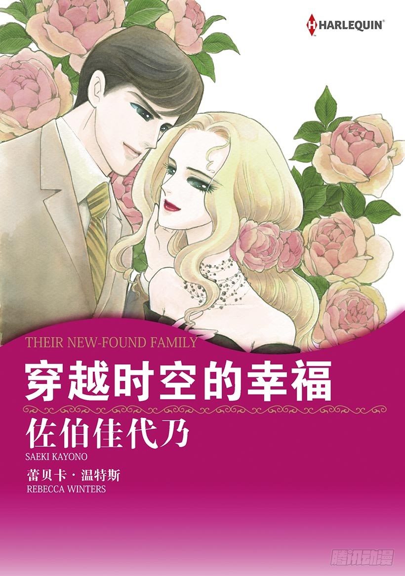 穿越时空的幸福（禾林漫画）漫画,第1章1图