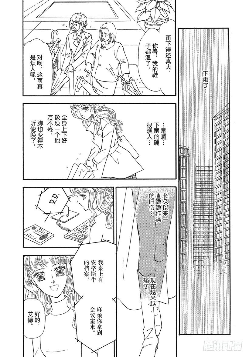 富豪和富翁的区别漫画,第3章1图