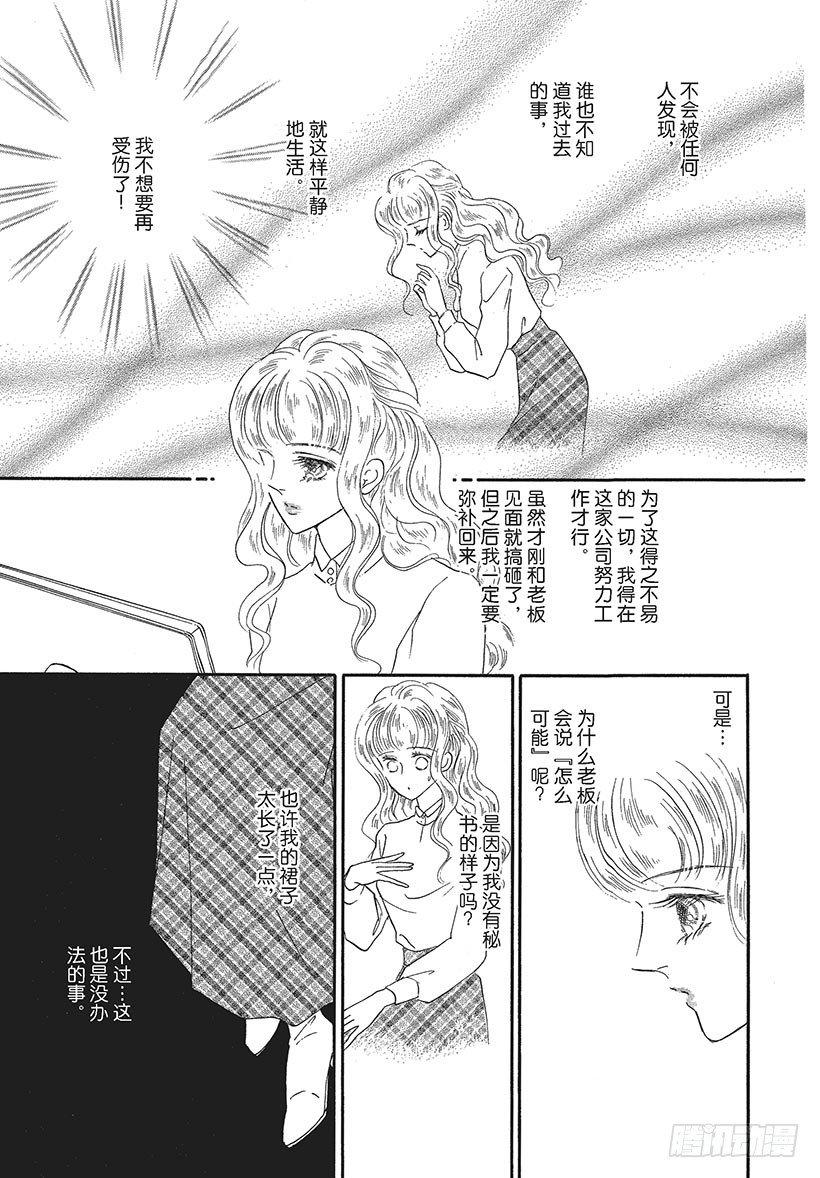 富豪与淑女（禾林漫画）漫画,第2章2图