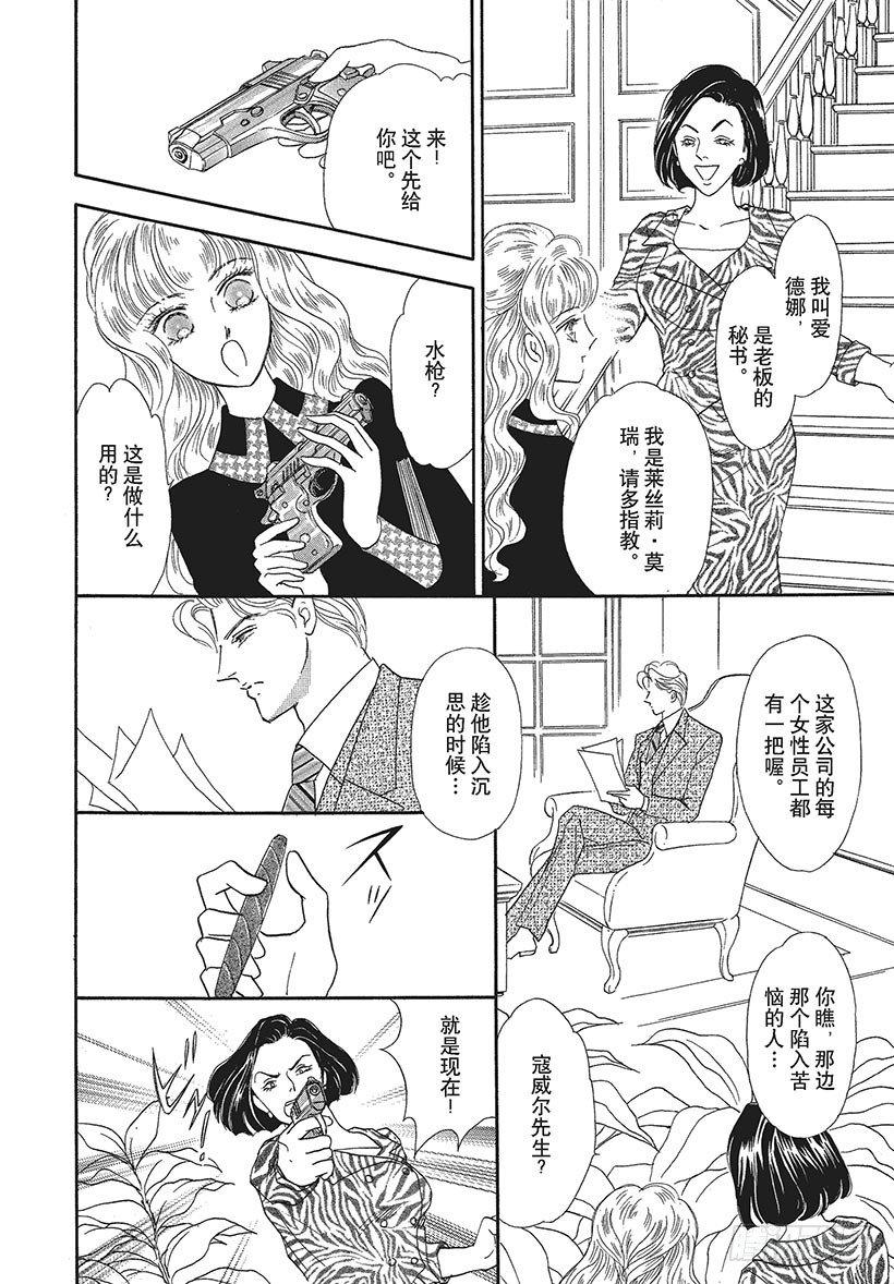 富人与富豪漫画,第2章1图