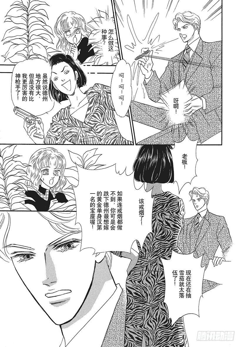 富人与富豪漫画,第2章2图