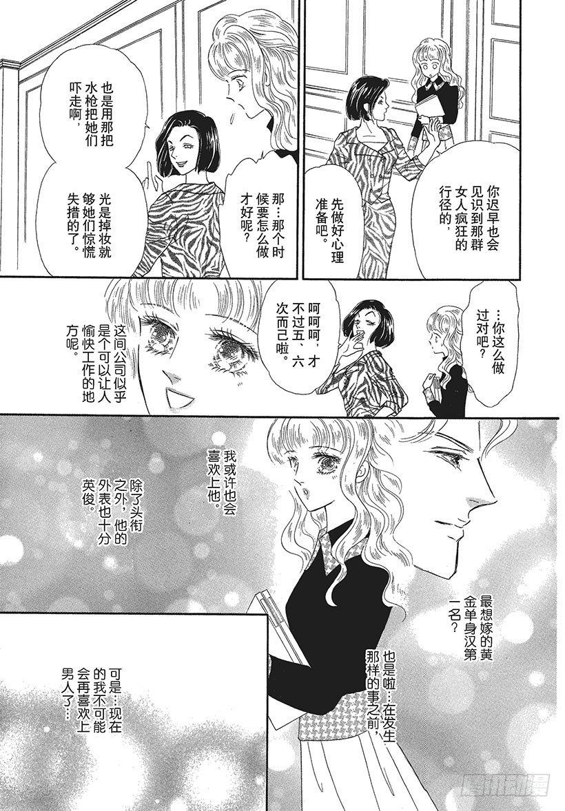 富人与富豪漫画,第2章2图