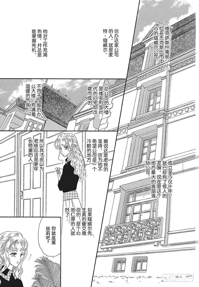 富人与富豪漫画,第2章2图