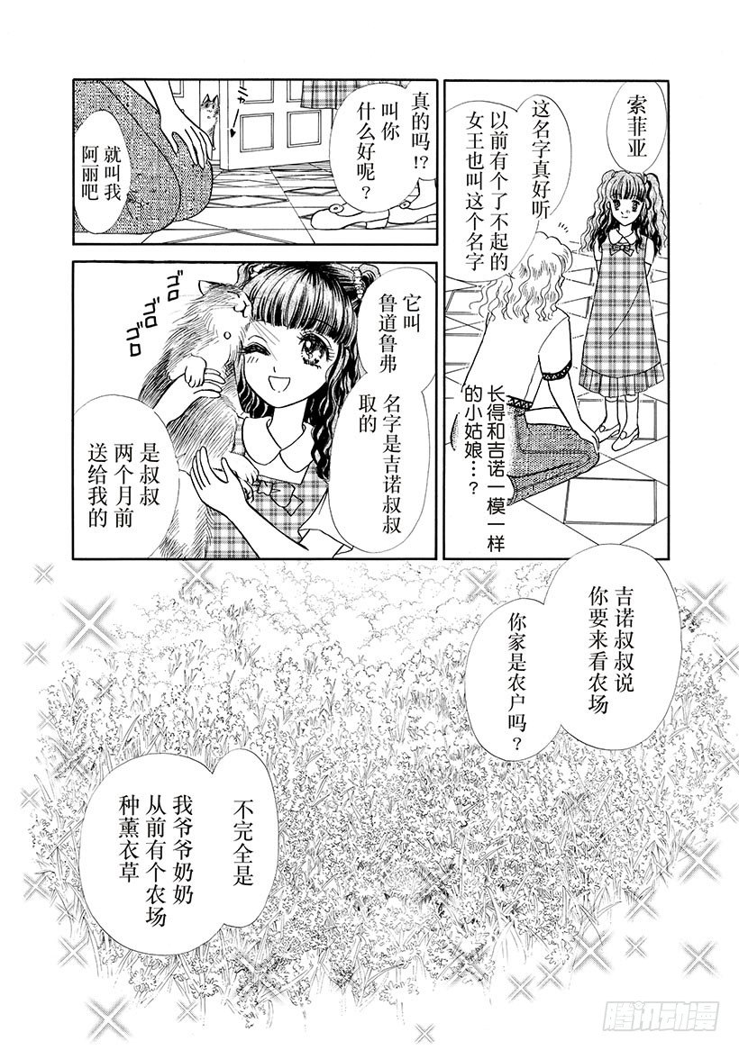 被误解的一生漫画,第3章2图