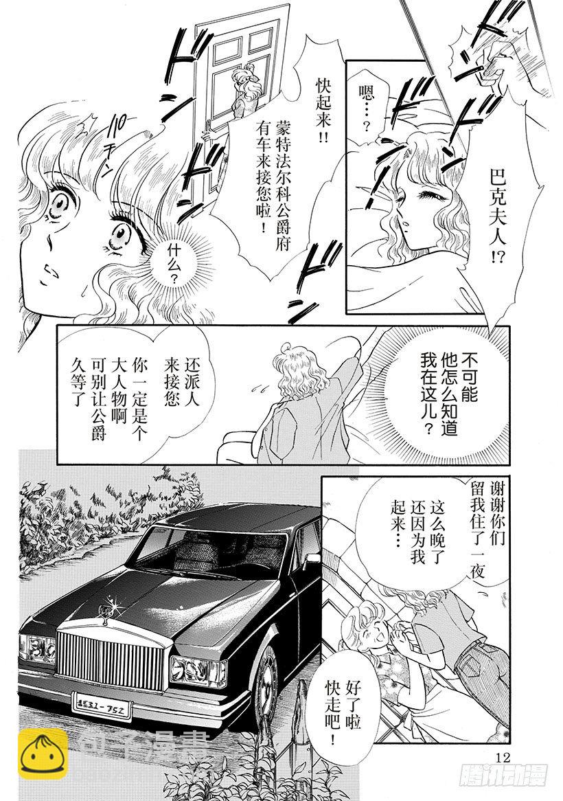 被误解的人生漫画,第2章2图