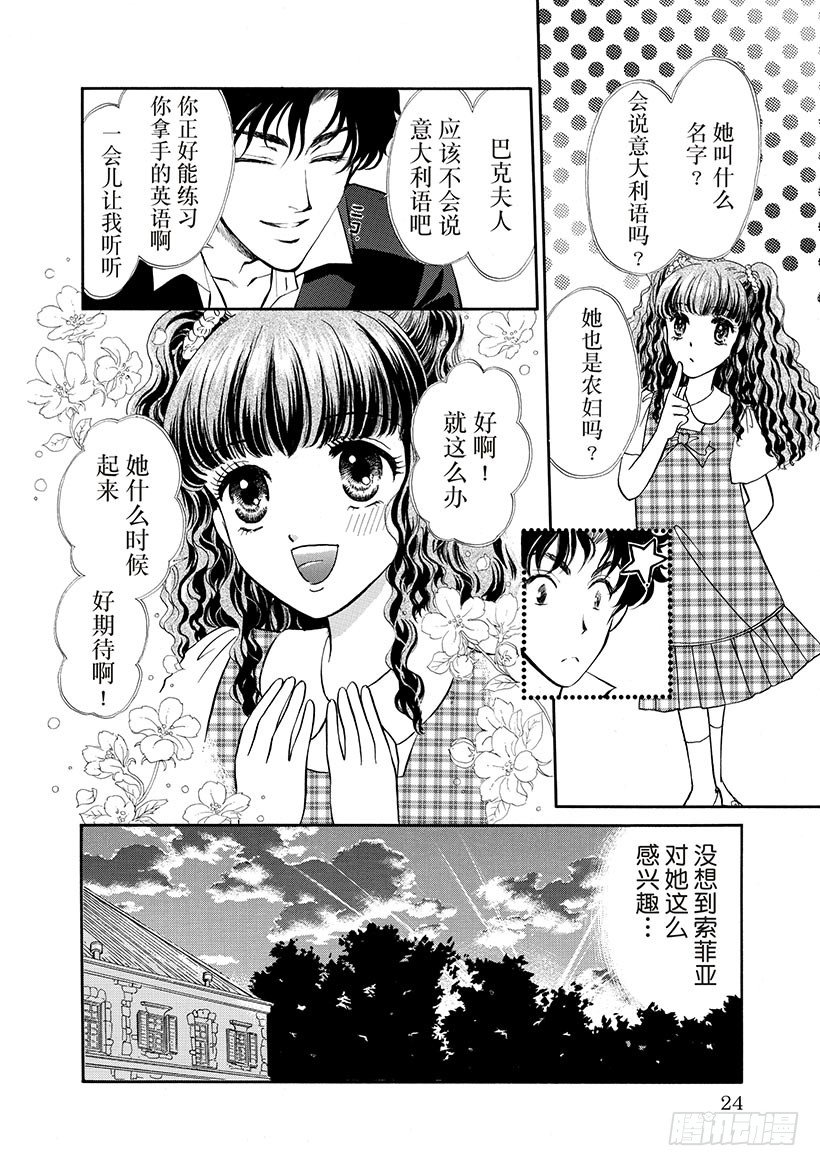 被误解的含义漫画,第3章2图