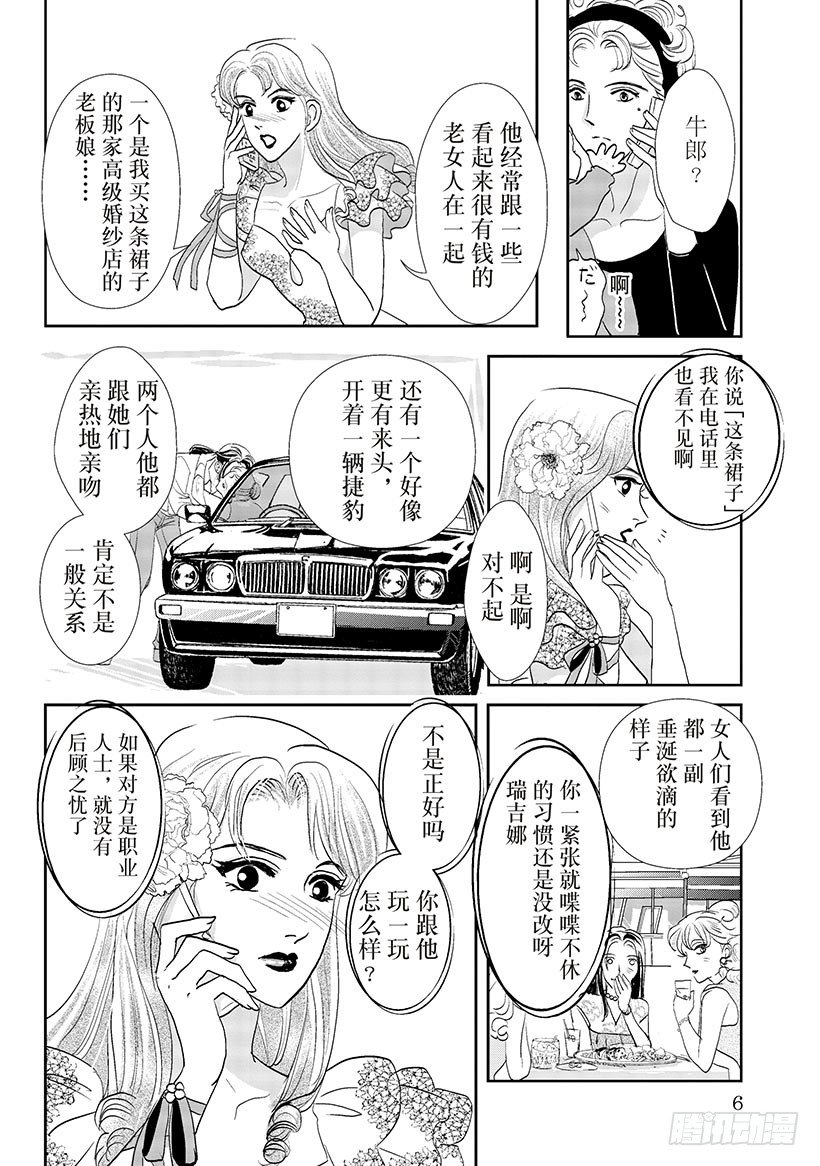 阿马尔菲海岸漫画,第1章2图