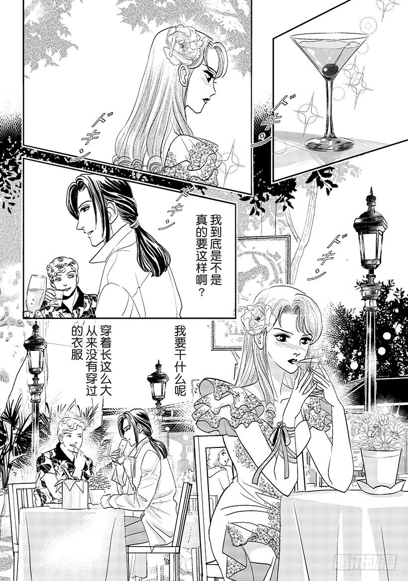 阿马尔菲海岸漫画,第1章2图