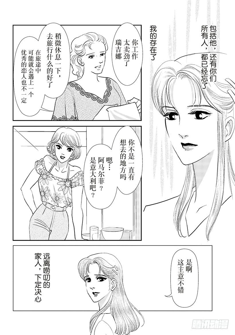 阿马尔菲漫画,第3章1图