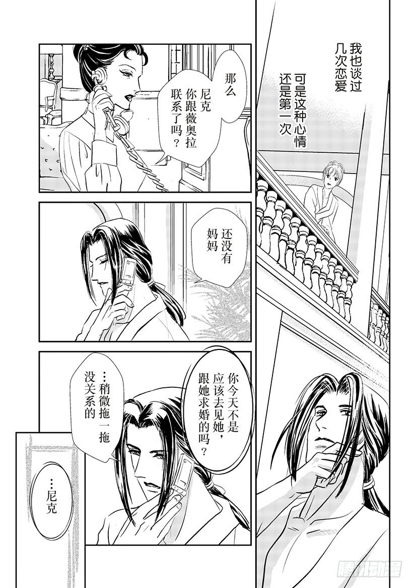 阿马尔菲漫画,第3章1图