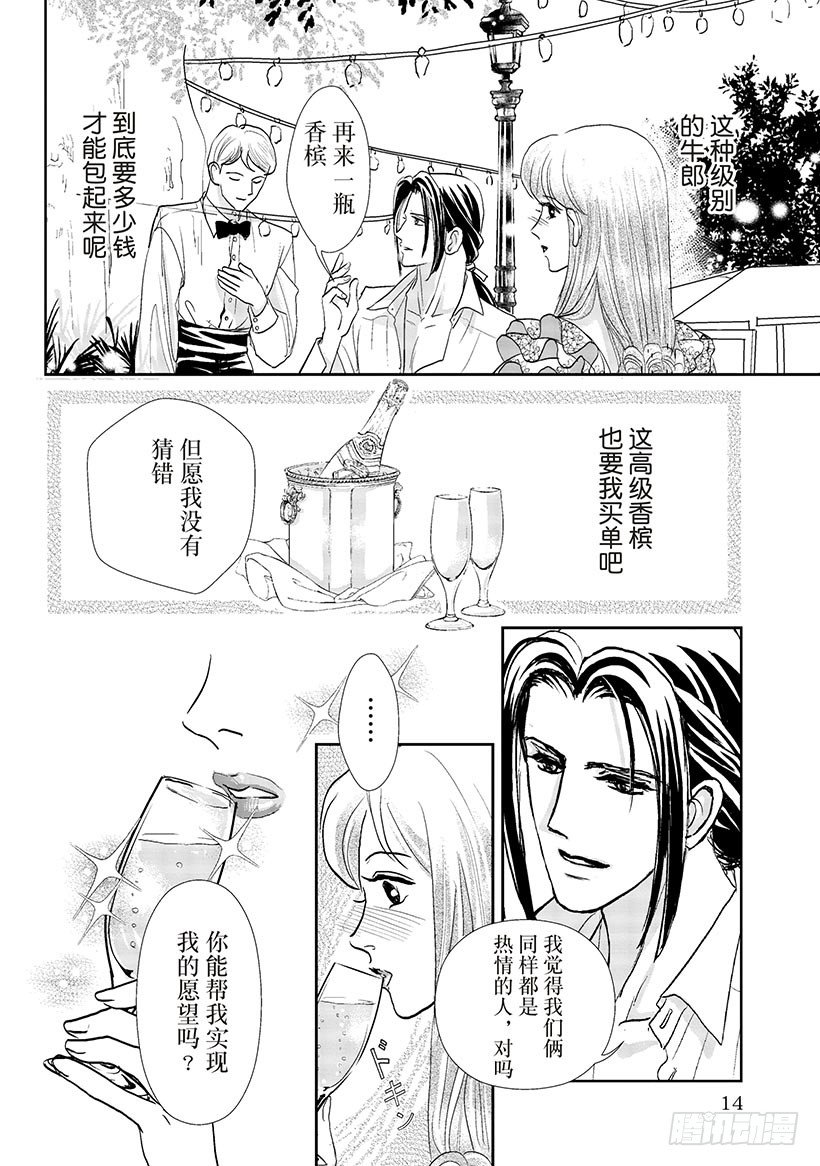 阿马尔菲法典漫画,第2章1图