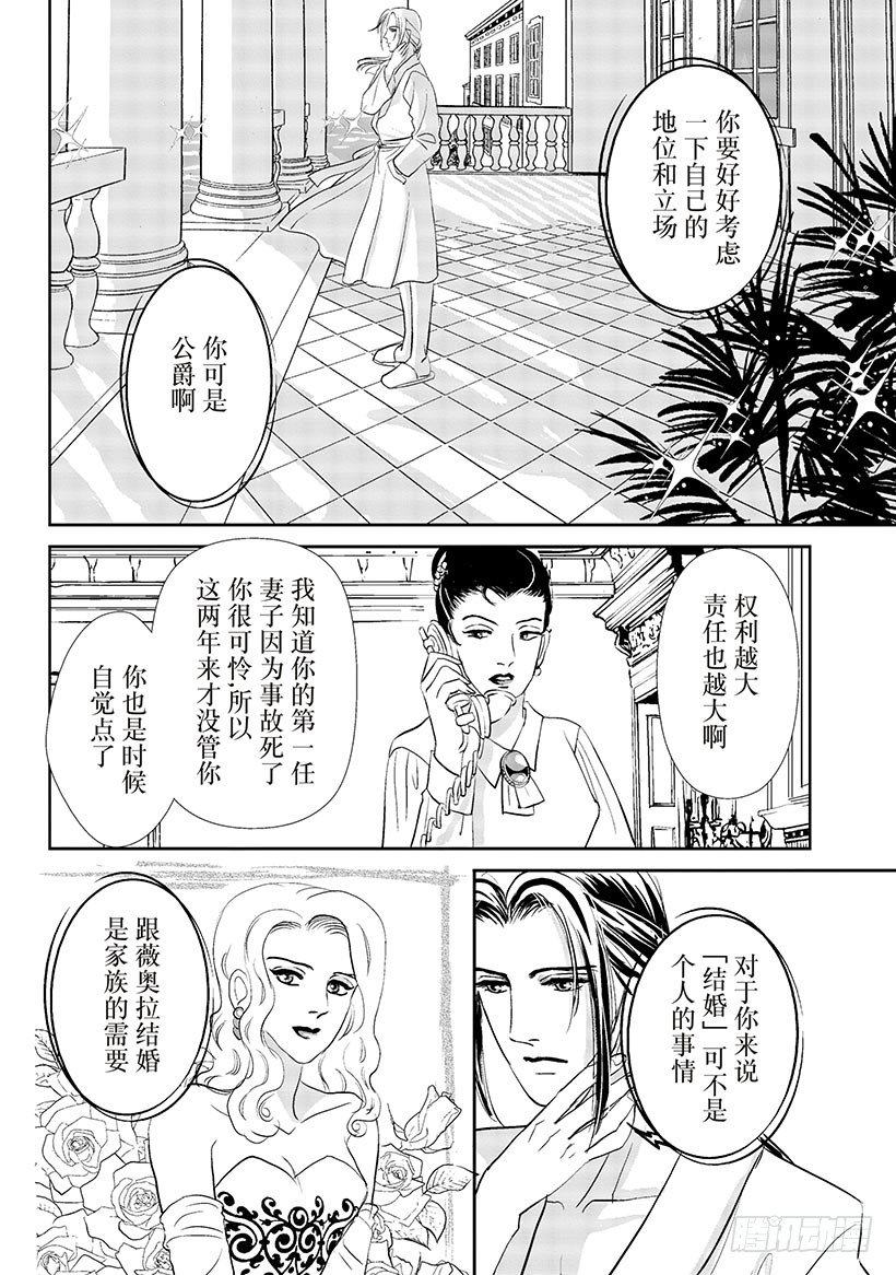 阿马尔菲漫画,第3章2图