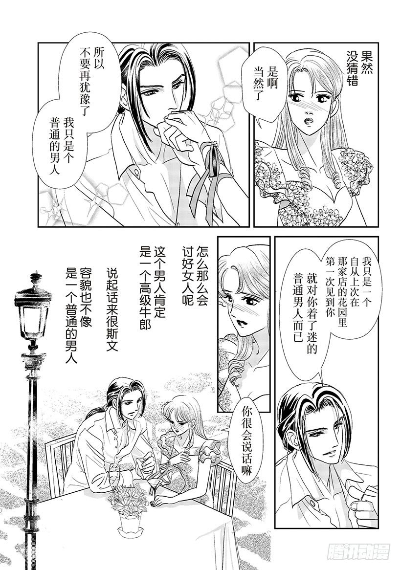 阿马尔菲法典漫画,第2章2图