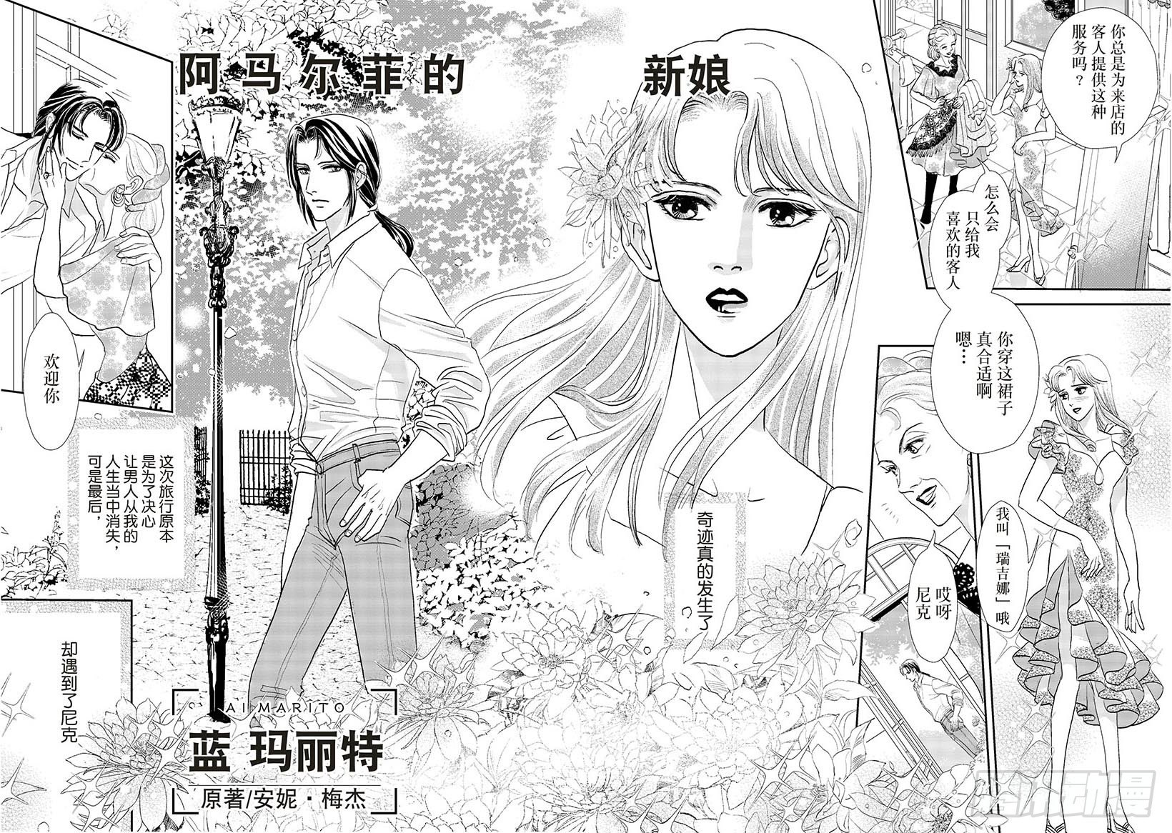 阿马尔菲海岸漫画,第1章1图