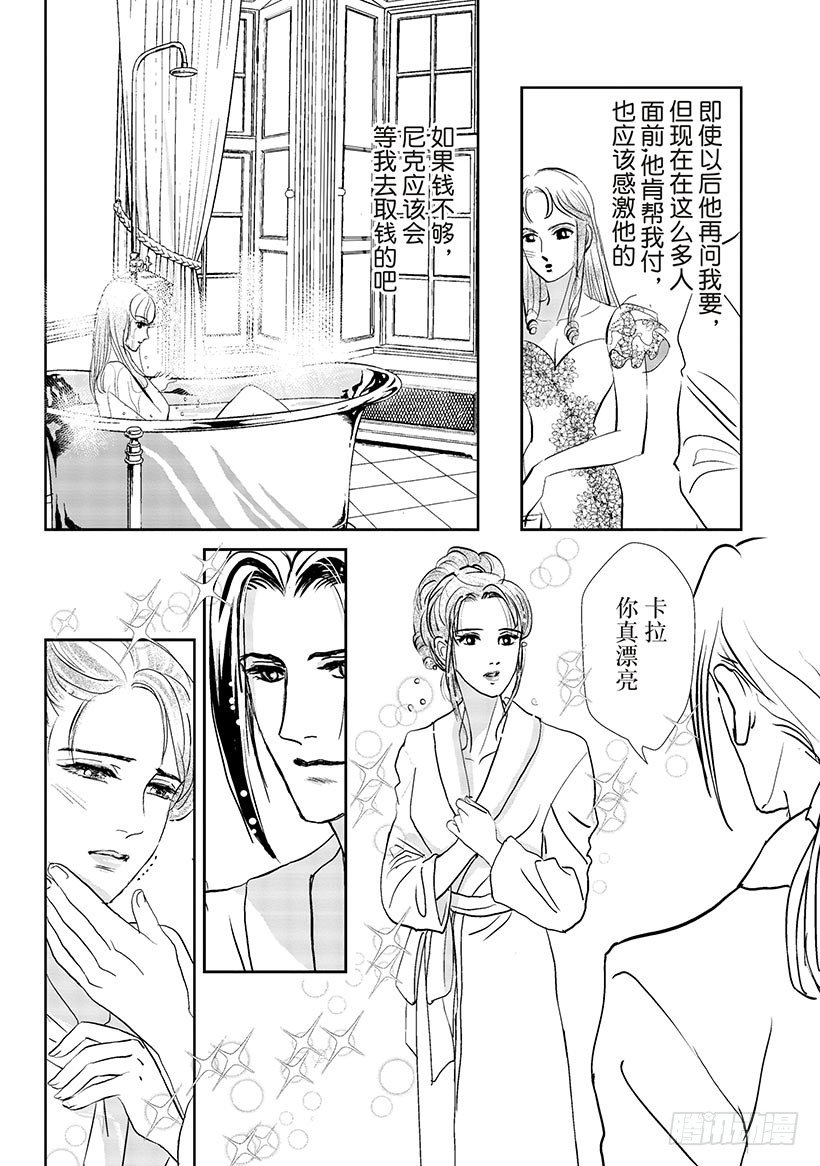 阿马尔菲法典漫画,第2章1图