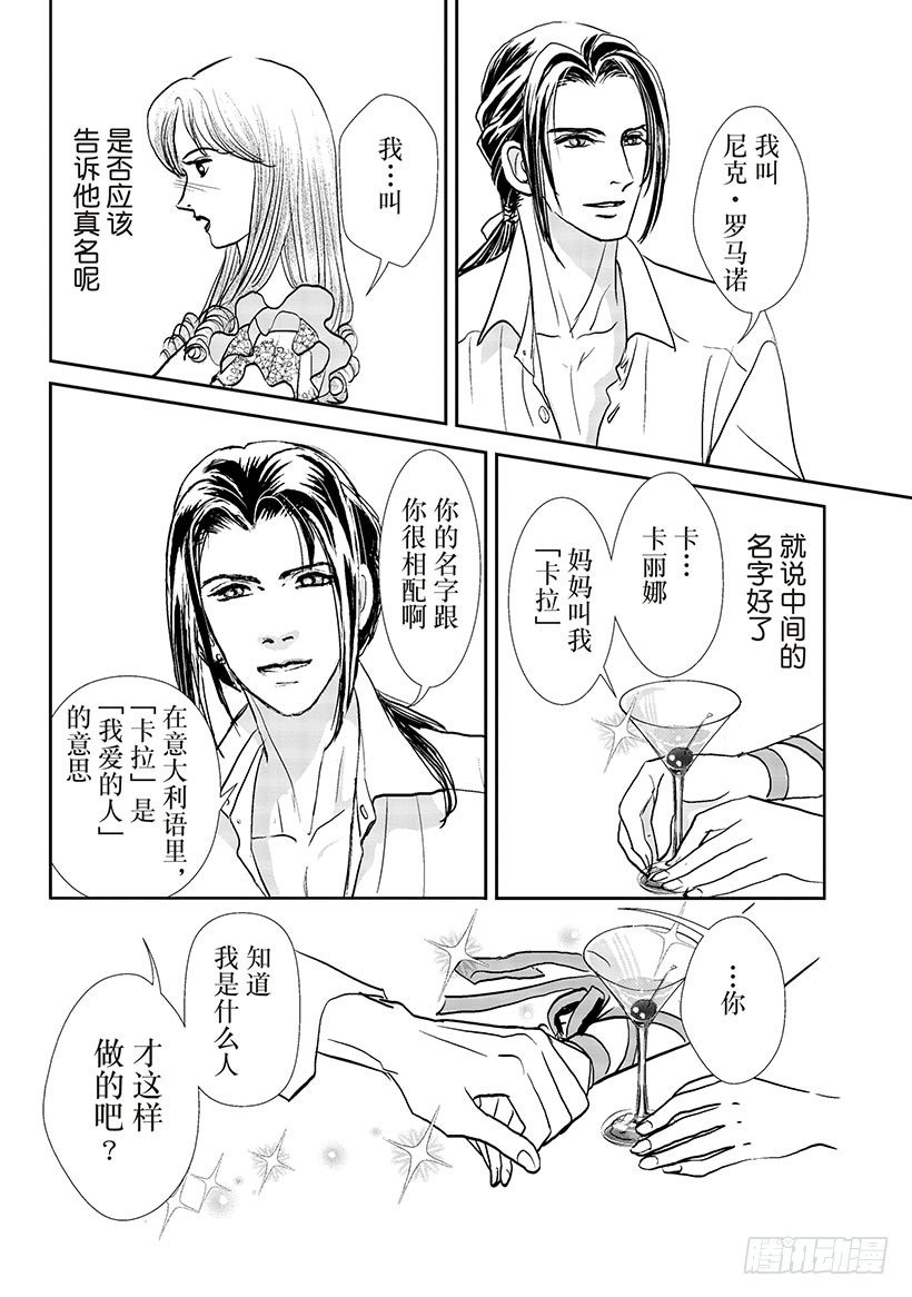 阿马尔菲法典漫画,第2章1图