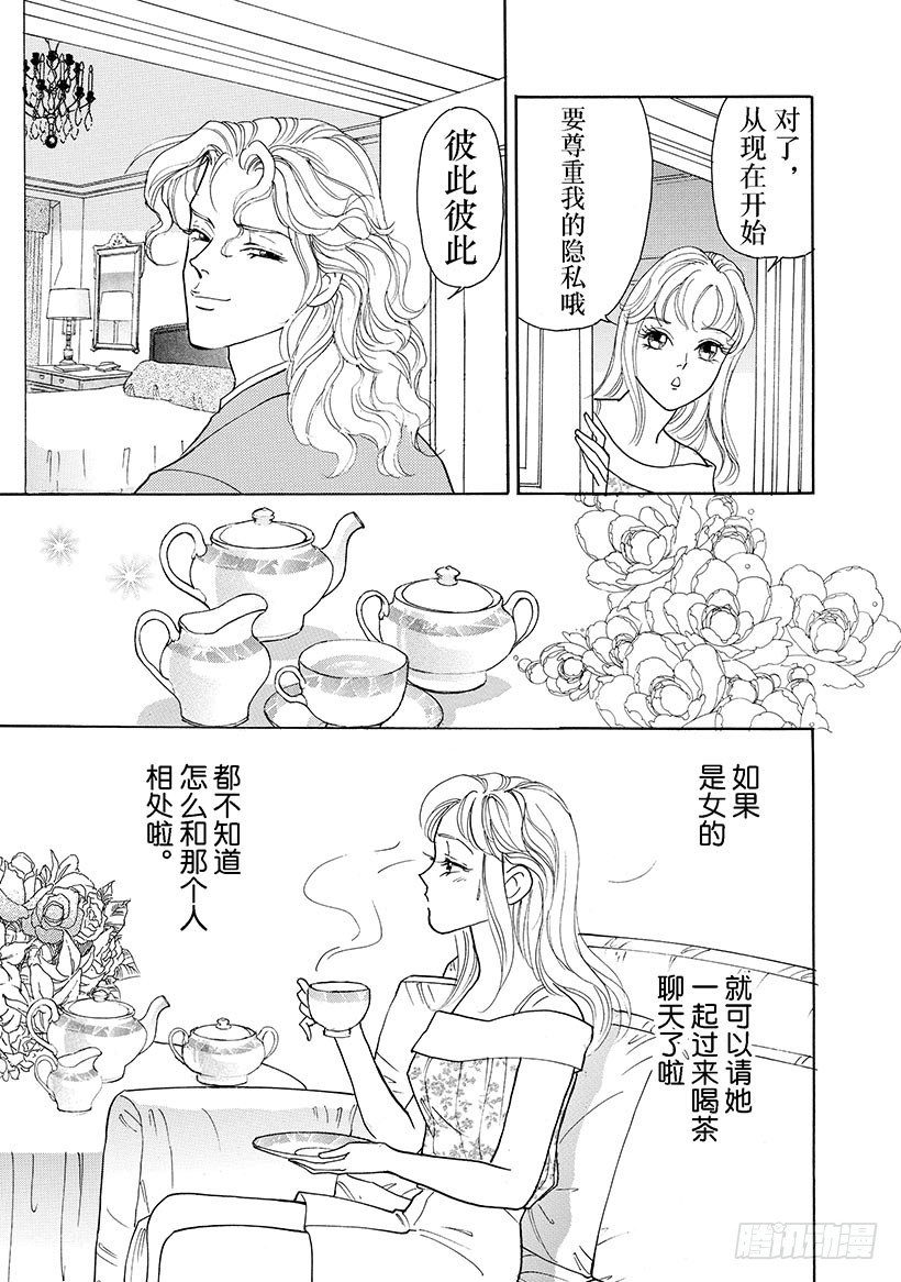 一吻定情（禾林漫画）漫画,第3章1图