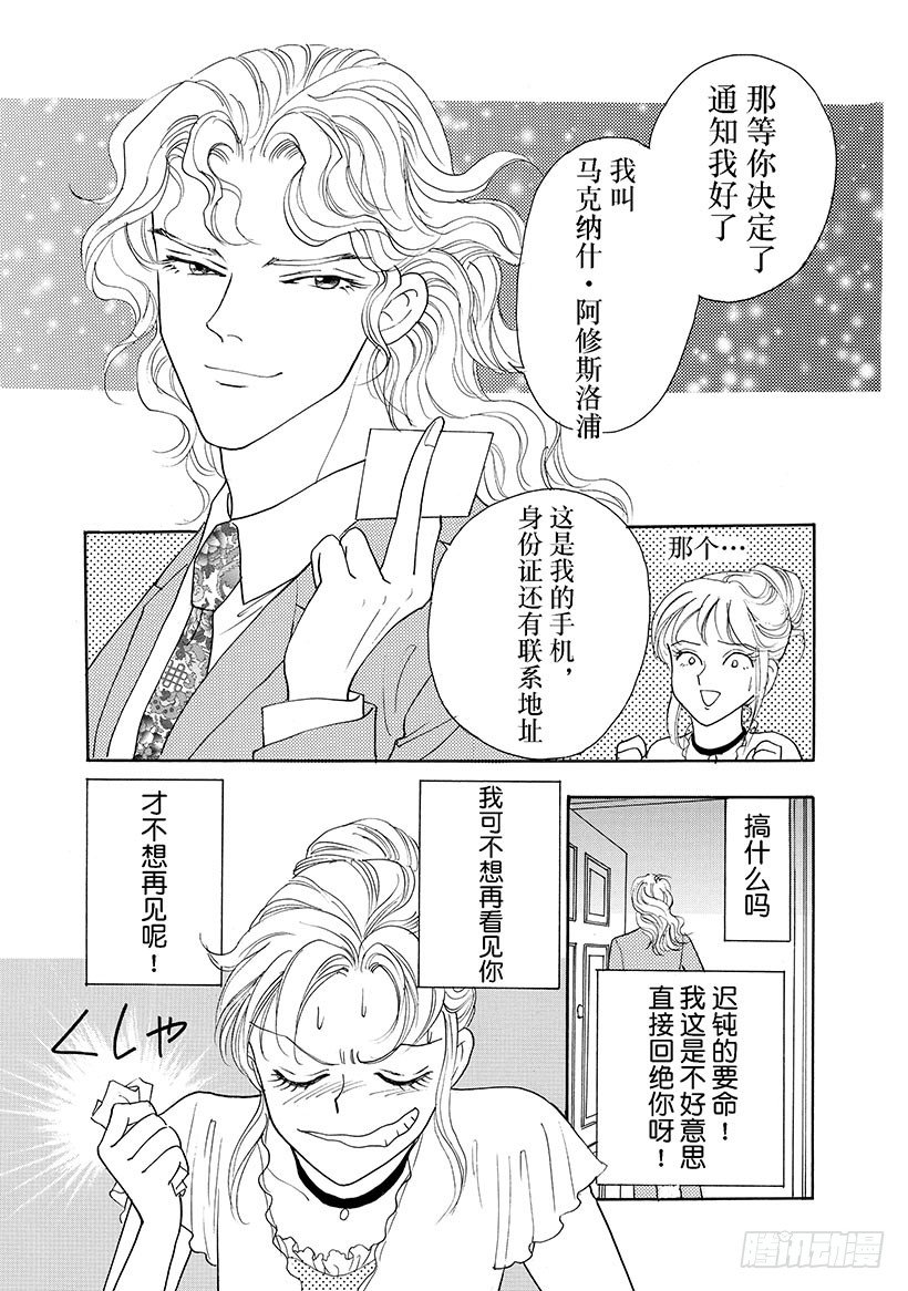 一吻定情（禾林漫画）漫画,第2章1图