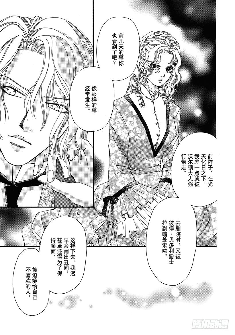 忘了爱的公爵（禾林漫画）漫画,第3章2图