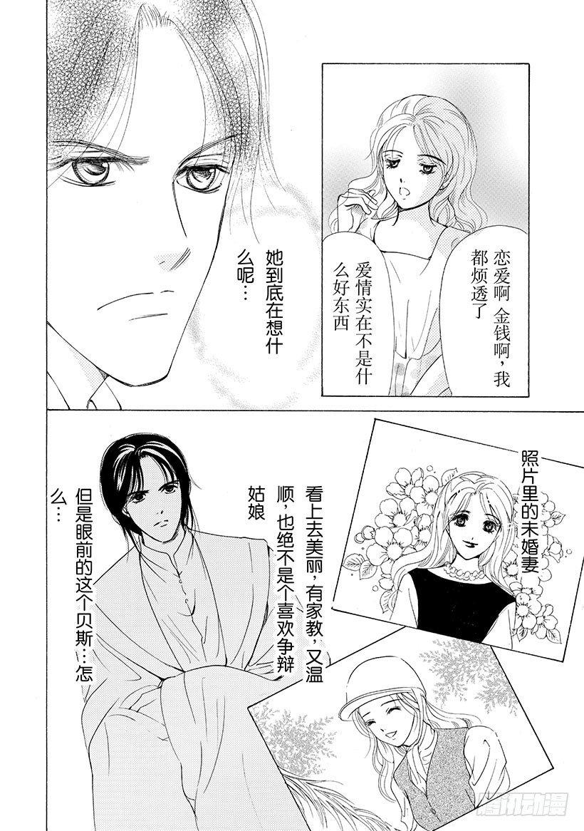 错爱（禾林漫画）漫画,第3章2图