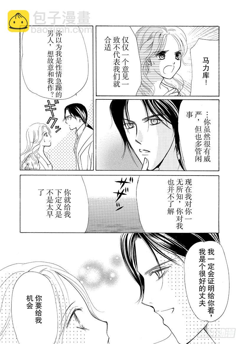 错爱（禾林漫画）漫画,第3章2图