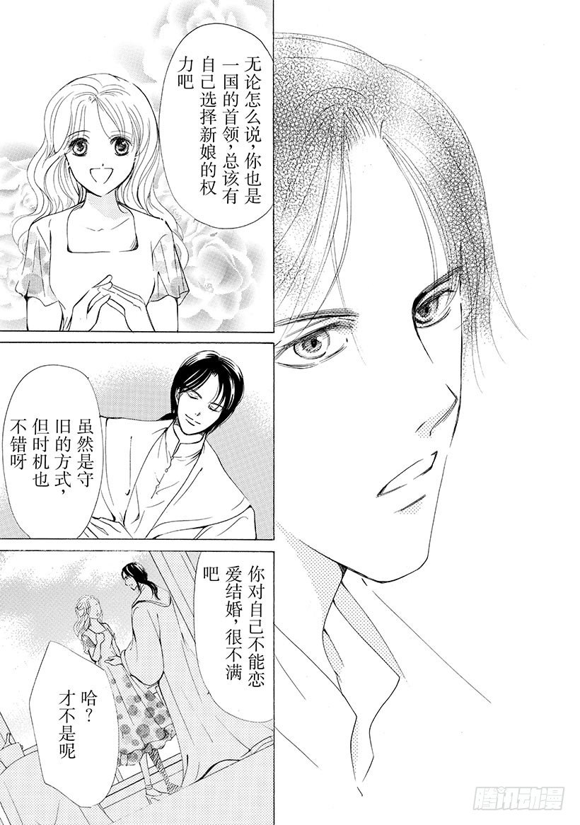 错爱（禾林漫画）漫画,第3章1图