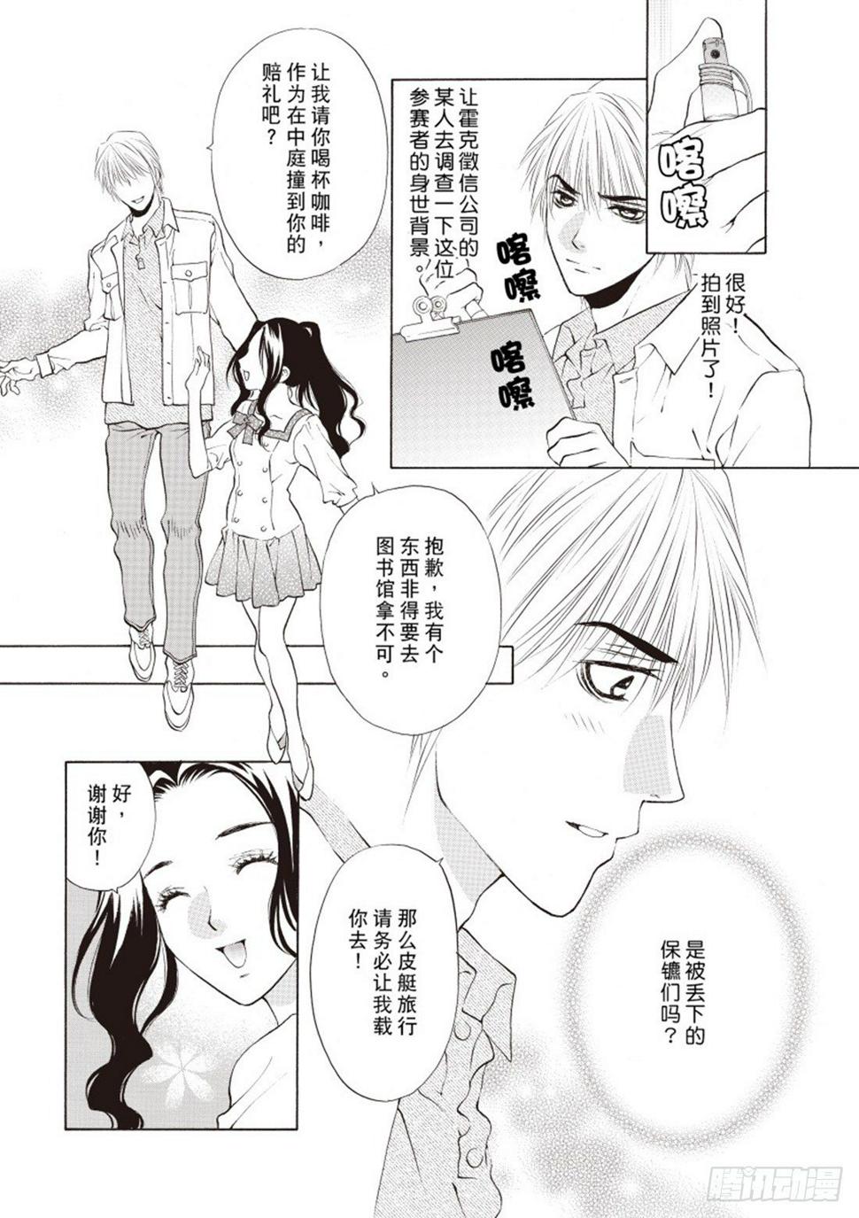 公主的诱惑下载漫画,第二章2图