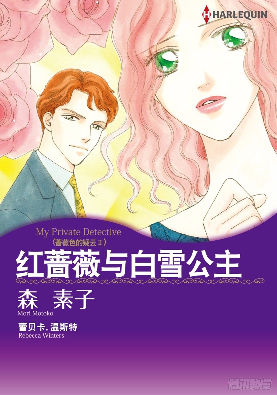 红蔷薇白玫瑰漫画漫画,第一章1图