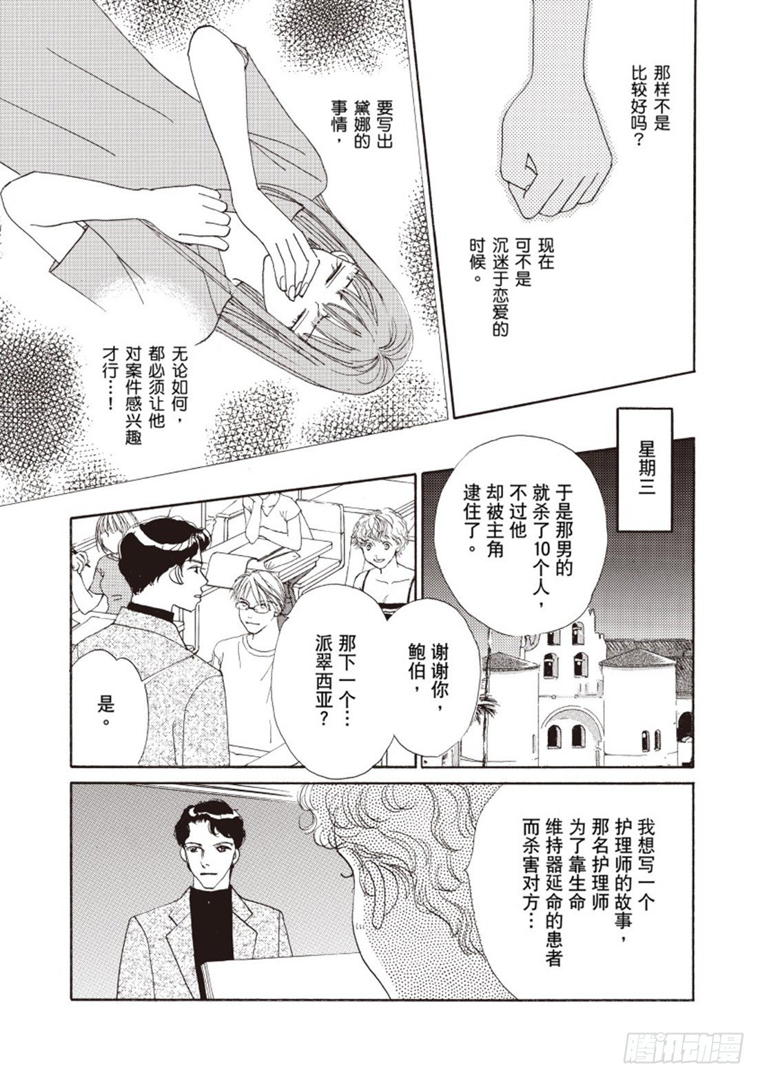 红蔷薇与白雪公主（禾林漫画）漫画,第二章1图