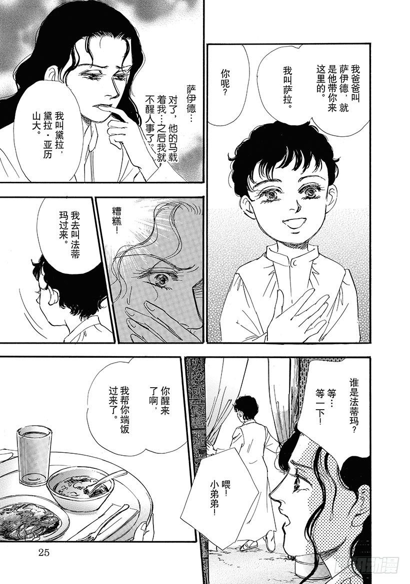 烽火生死情（禾林漫画）漫画,第3章2图