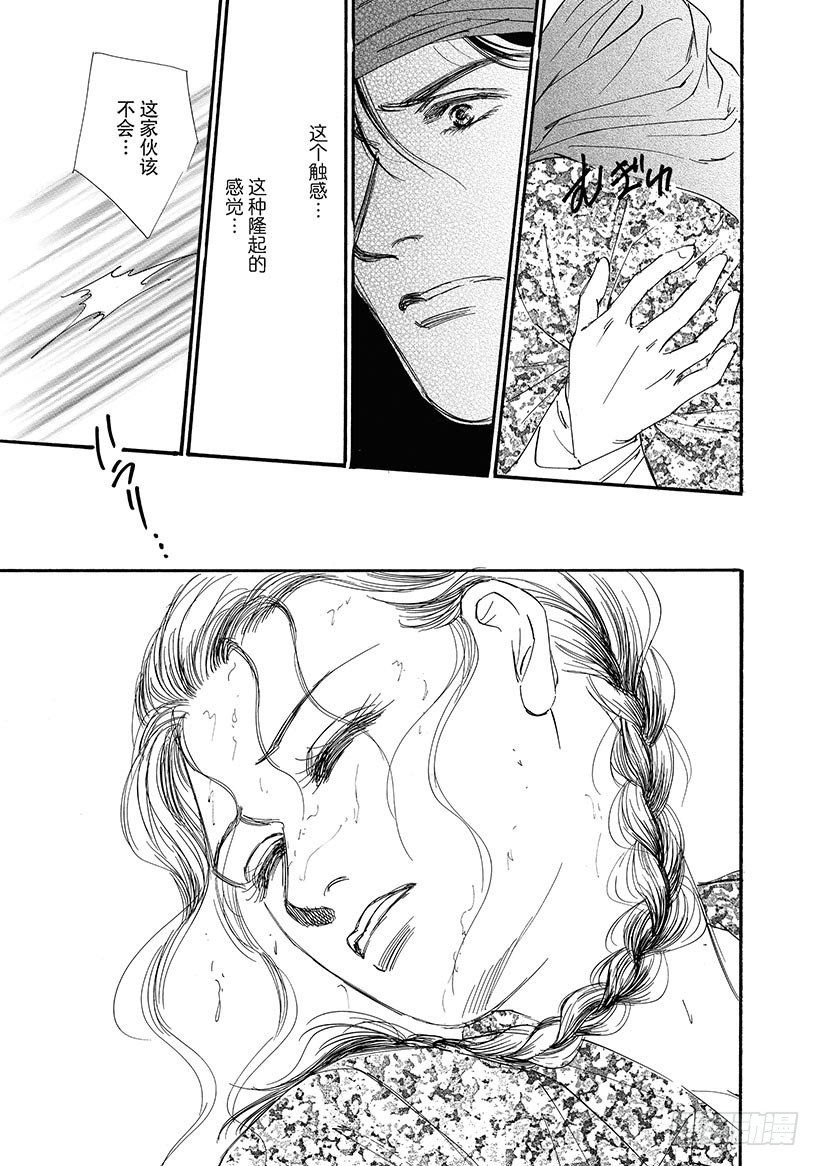 烽火生死情（禾林漫画）漫画,第2章2图