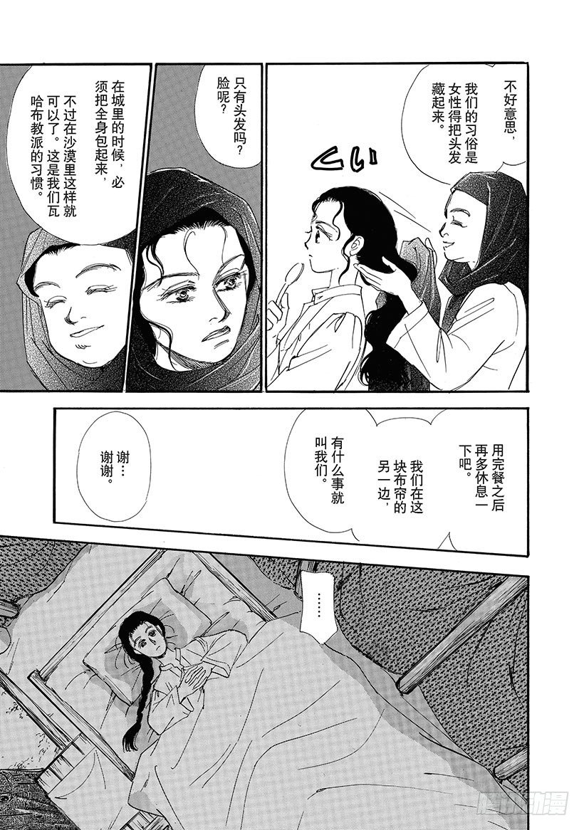 烽火生死情（禾林漫画）漫画,第3章2图