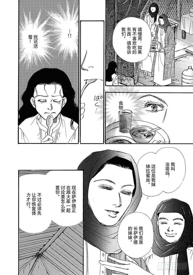 烽火生死情（禾林漫画）漫画,第3章1图