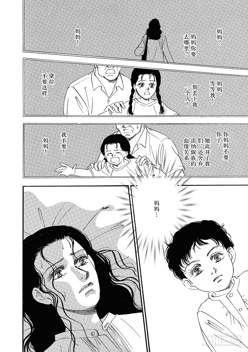 烽火生死情（禾林漫画）漫画,第3章1图