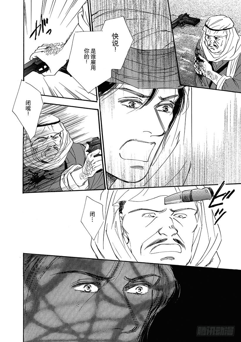 烽火生死情（禾林漫画）漫画,第2章1图