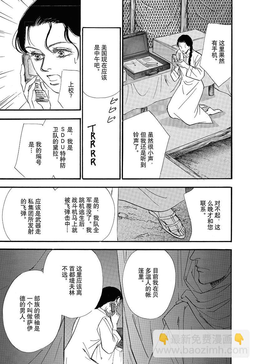 烽火生死情（禾林漫画）漫画,第3章2图